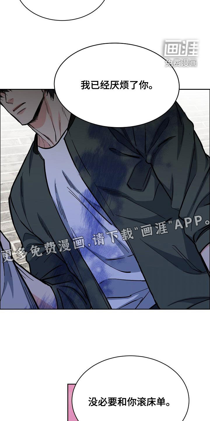 攻陷工作狂 第116话 第4页