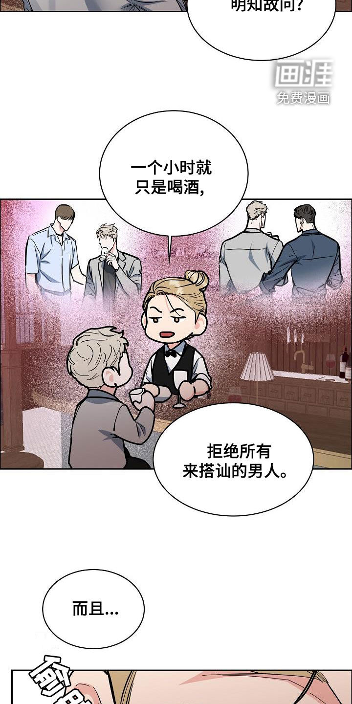 攻陷工作狂 第116话 第8页