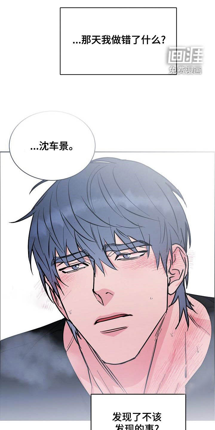 攻陷工作狂 第115话 第11页