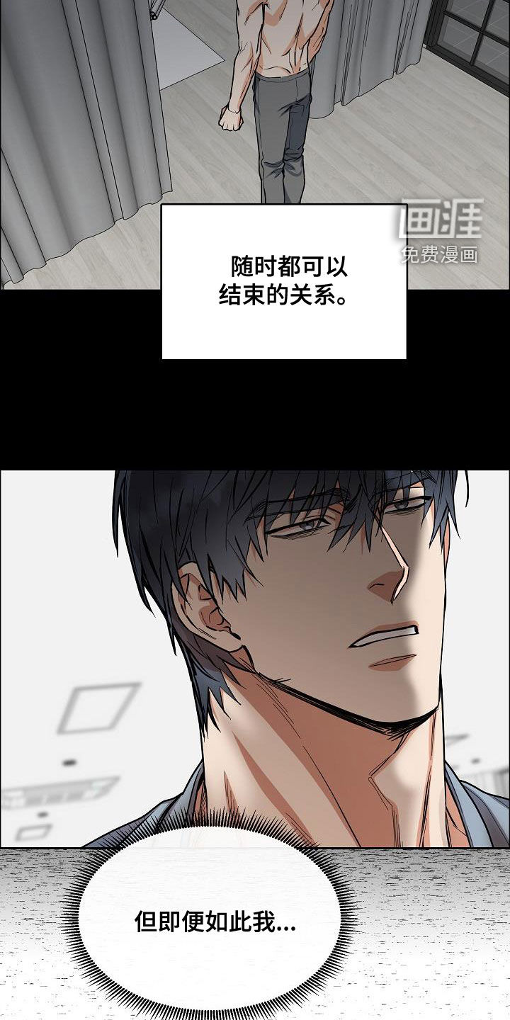 攻陷工作狂 第115话 第14页