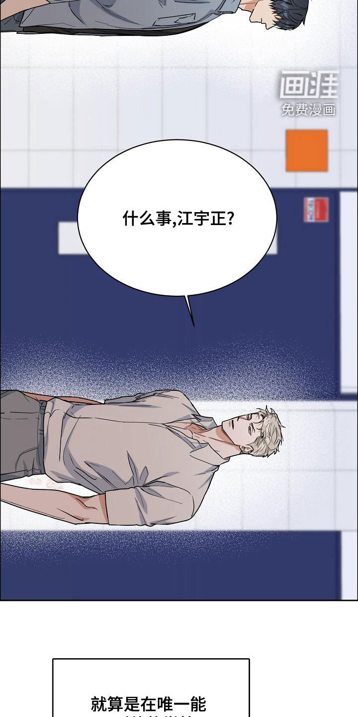 攻陷工作狂 第115话 第6页