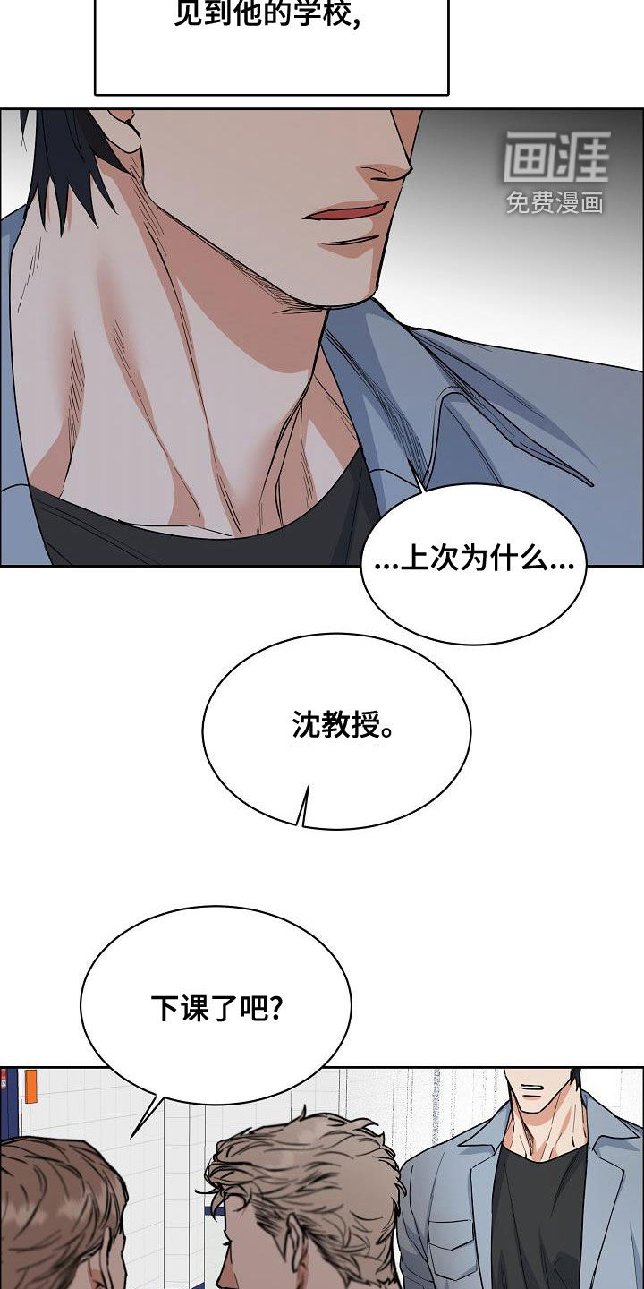 攻陷工作狂 第115话 第7页