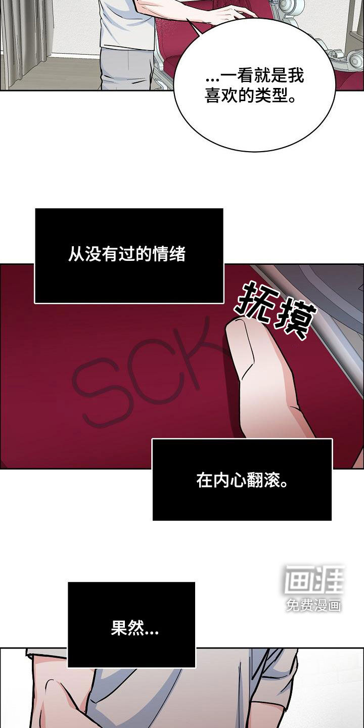 攻陷工作狂 第114话 第13页