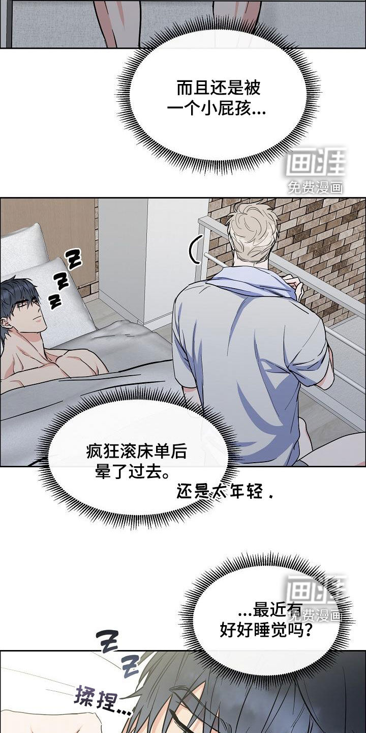 攻陷工作狂 第114话 第3页