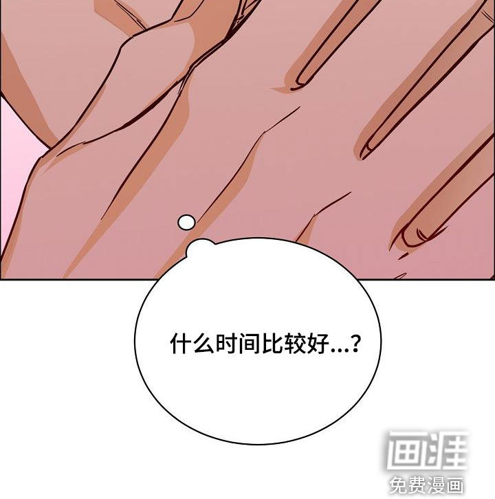 攻陷工作狂 第112话 第21页