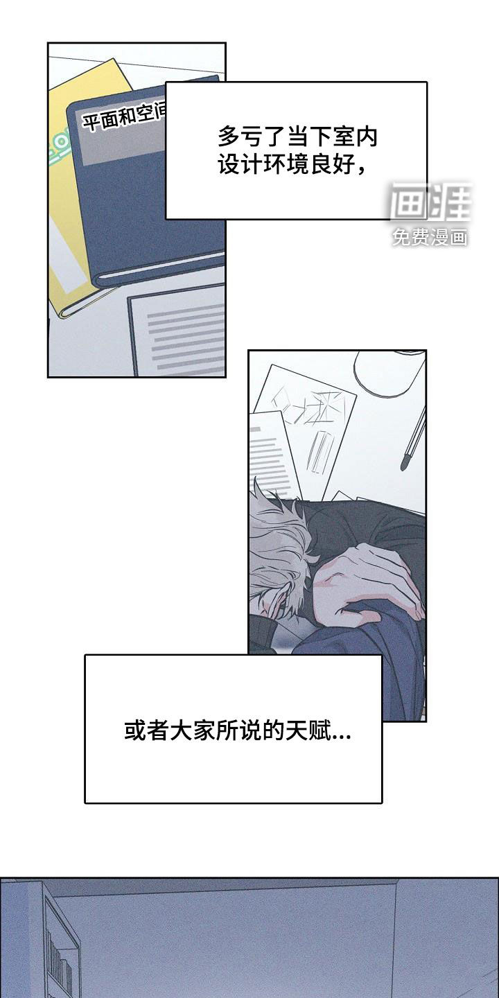 攻陷工作狂 第111话 第1页