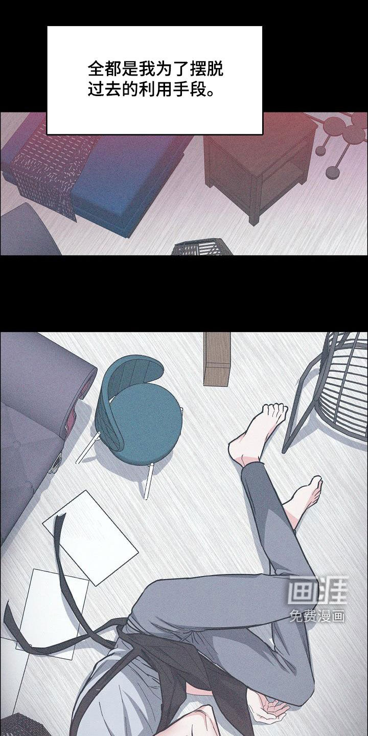 攻陷工作狂 第111话 第14页