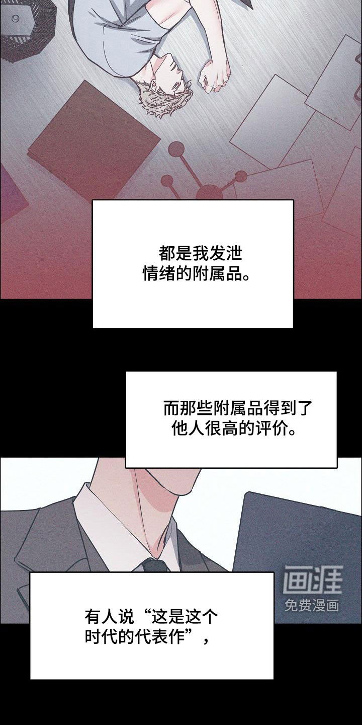 攻陷工作狂 第111话 第15页