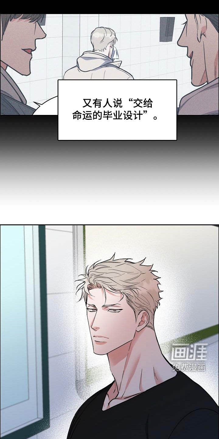 攻陷工作狂 第111话 第16页