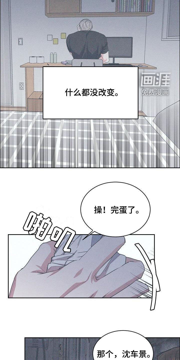 攻陷工作狂 第111话 第7页