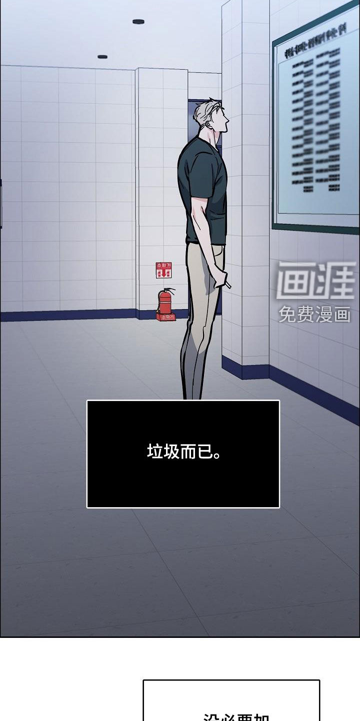 攻陷工作狂 第110话 第11页