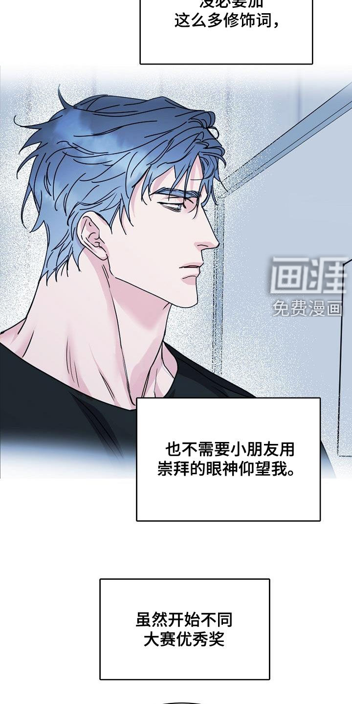 攻陷工作狂 第110话 第12页