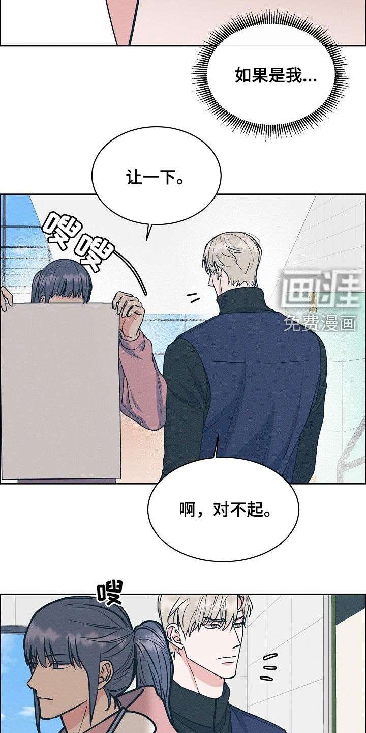 攻陷工作狂 第110话 第19页