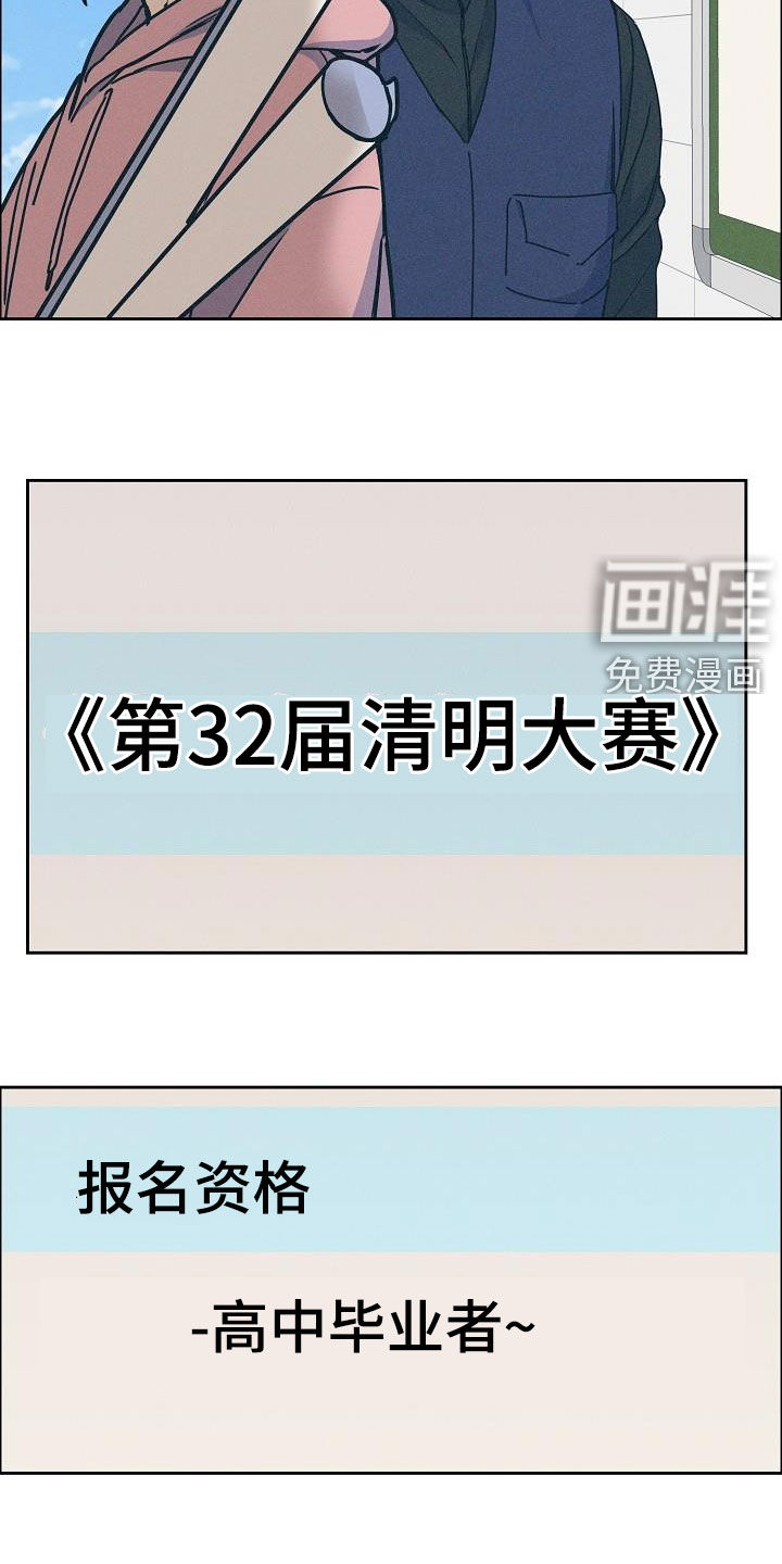 攻陷工作狂 第110话 第20页