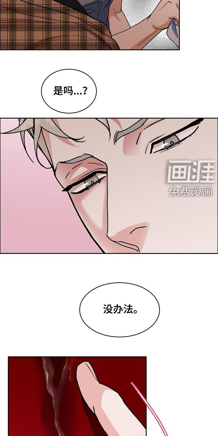 攻陷工作狂 第109话 第3页