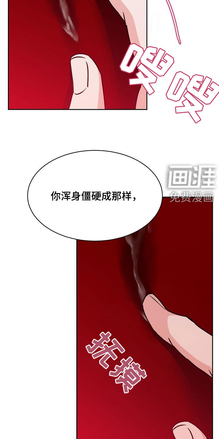 攻陷工作狂 第109话 第4页
