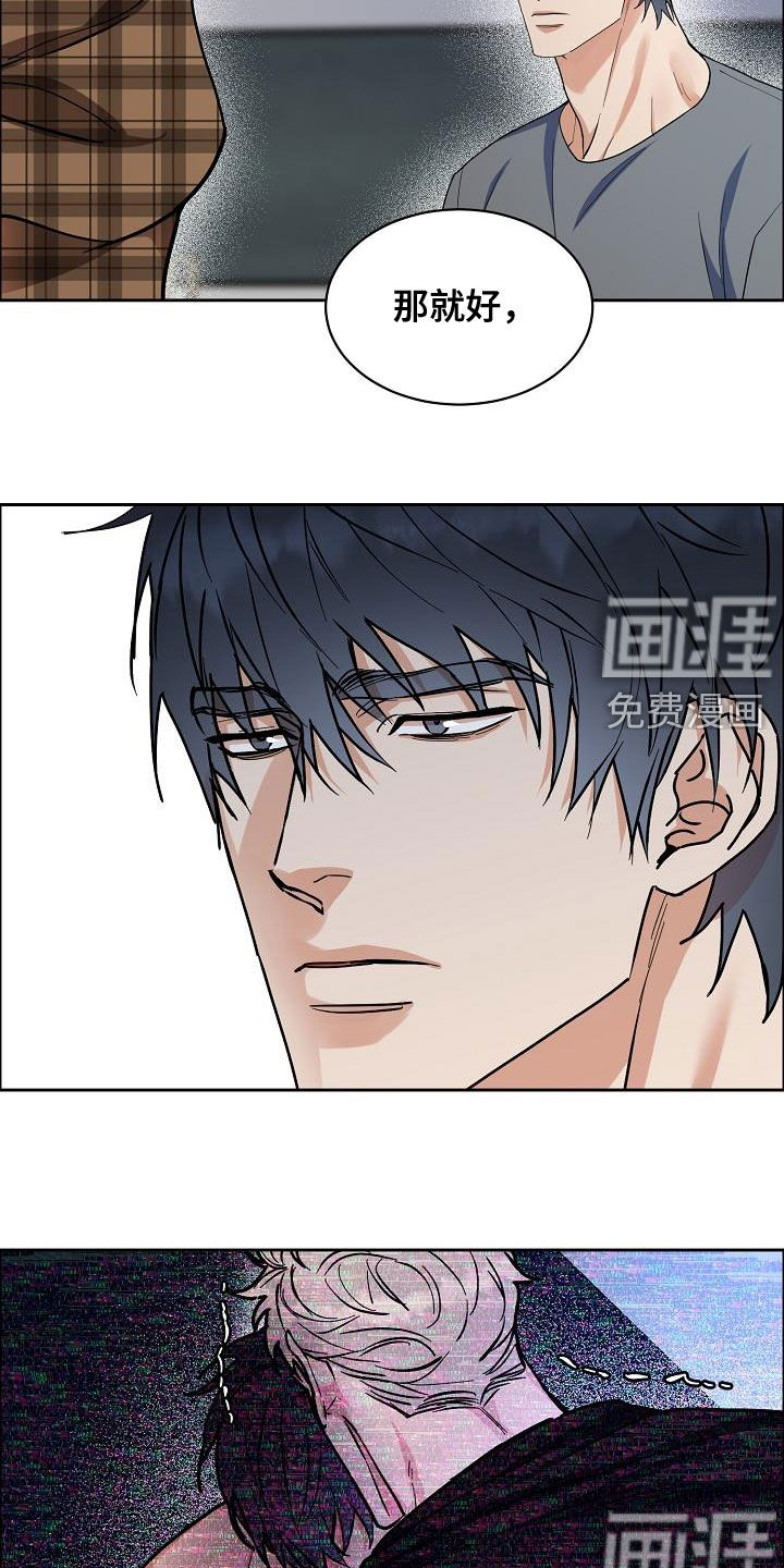 攻陷工作狂 第109话 第8页