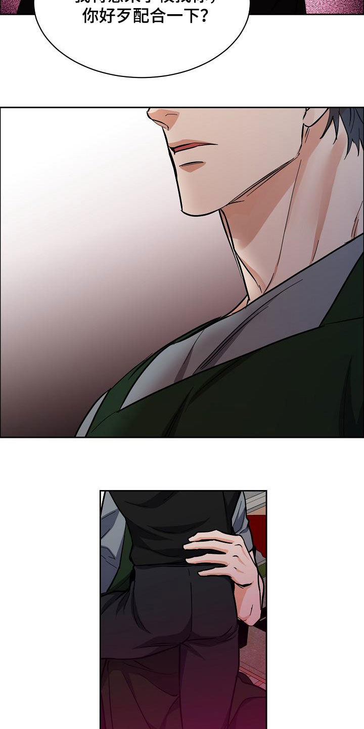 攻陷工作狂 第107话 第18页