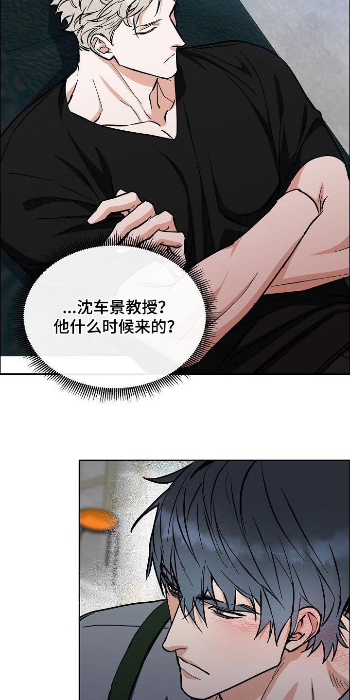 攻陷工作狂 第107话 第3页