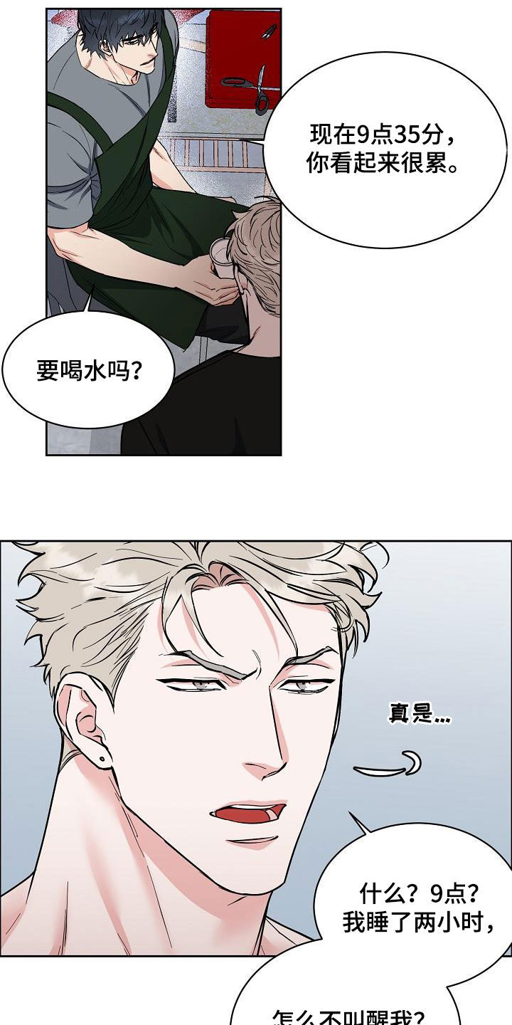 攻陷工作狂 第107话 第8页