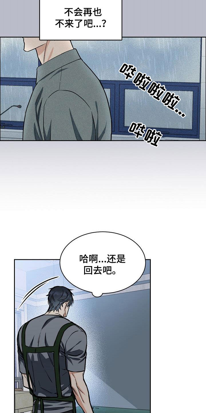 攻陷工作狂 第106话 第9页