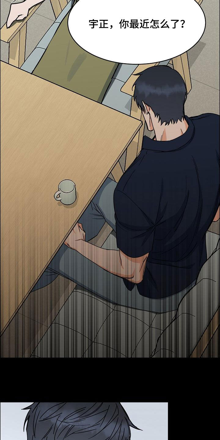 攻陷工作狂 第105话 第2页