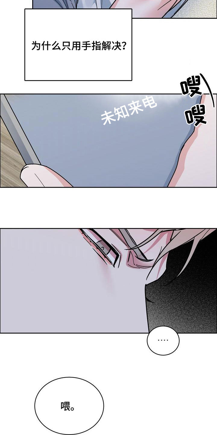 攻陷工作狂 第105话 第11页