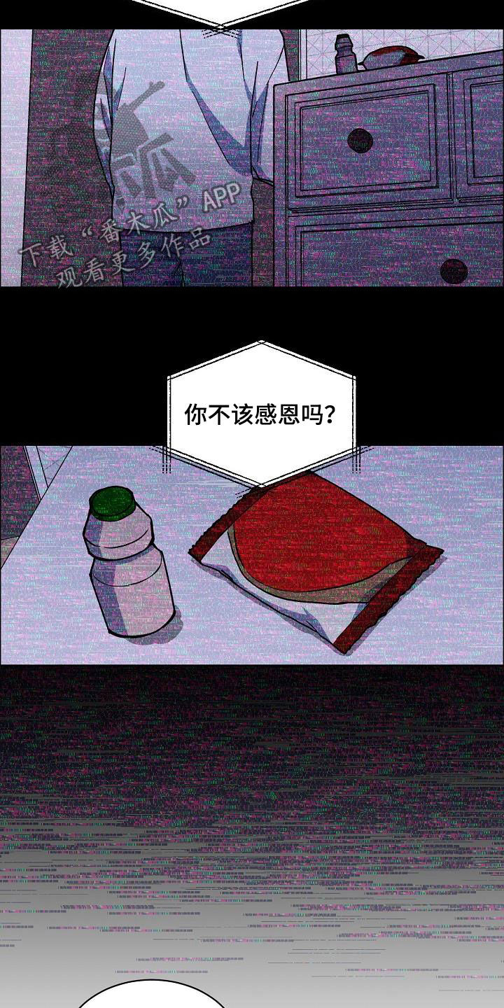 攻陷工作狂 第105话 第16页