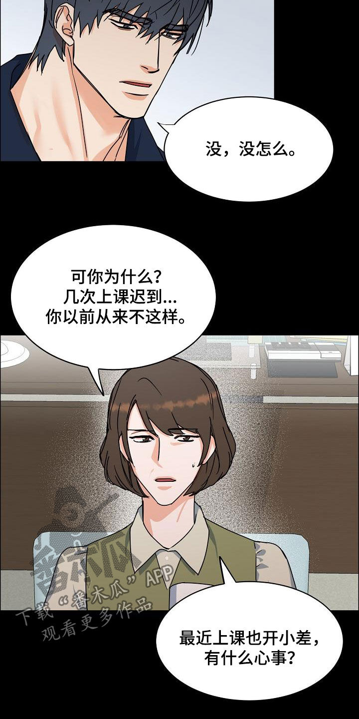 攻陷工作狂 第105话 第3页