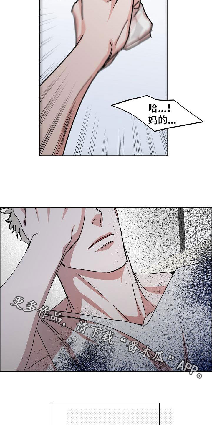 攻陷工作狂 第105话 第21页