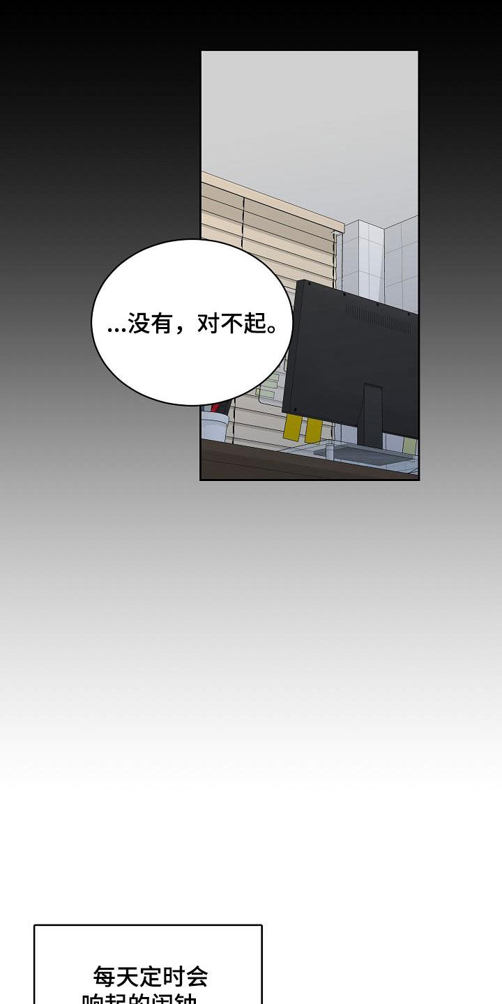 攻陷工作狂 第105话 第4页
