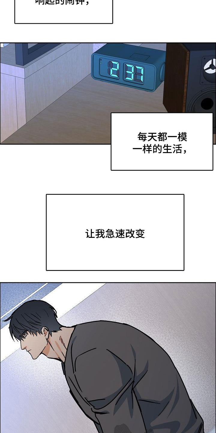攻陷工作狂 第105话 第5页