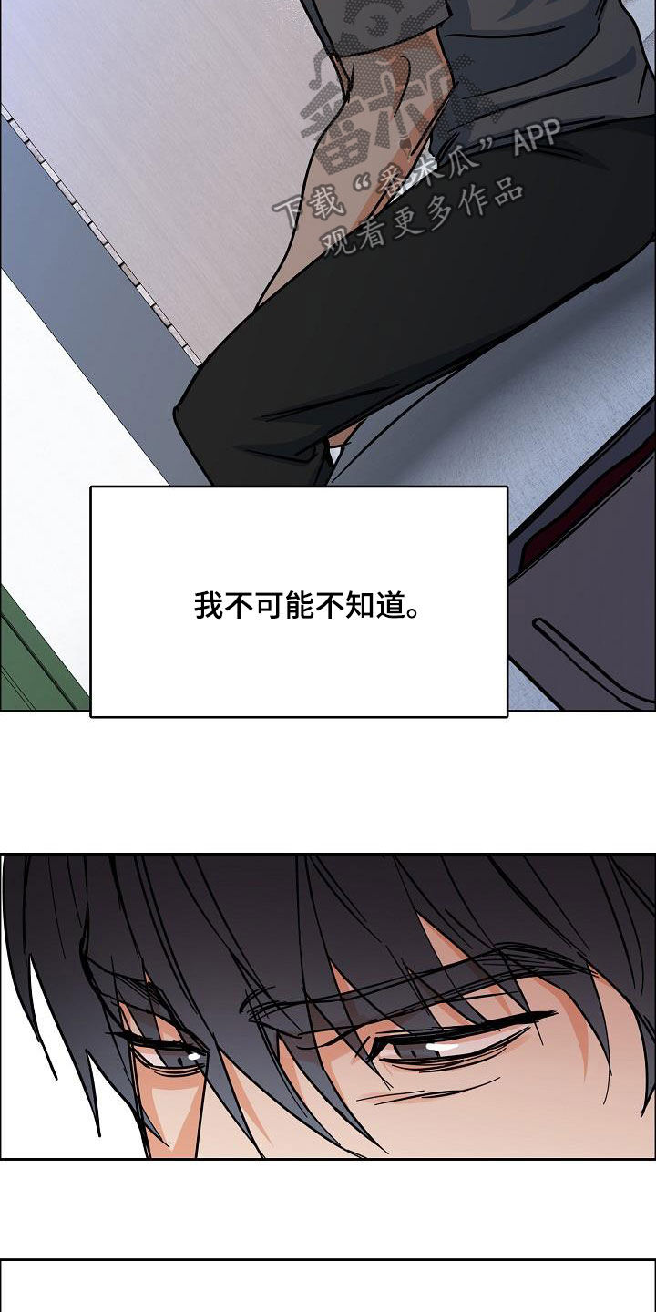 攻陷工作狂 第105话 第6页
