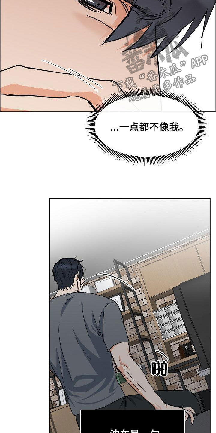 攻陷工作狂 第104话 第15页