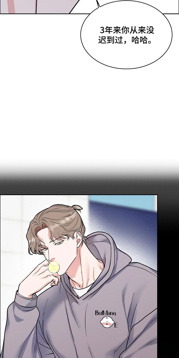 攻陷工作狂 第103话 第13页