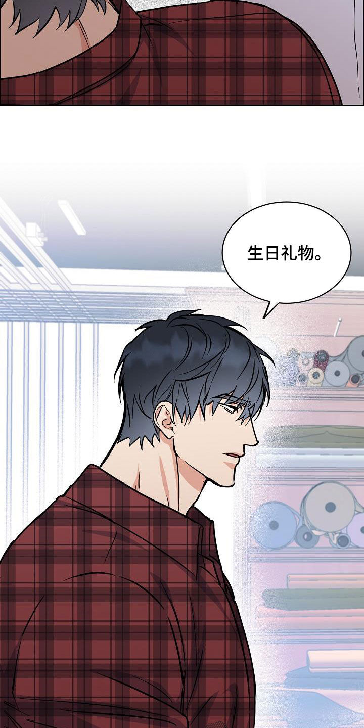 攻陷工作狂 第103话 第18页