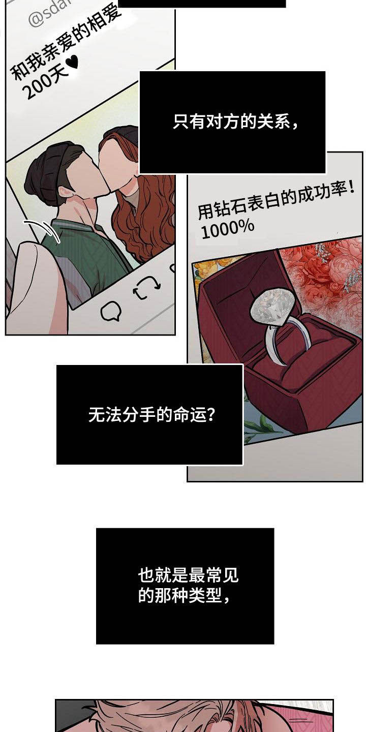 攻陷工作狂 第102话 第13页