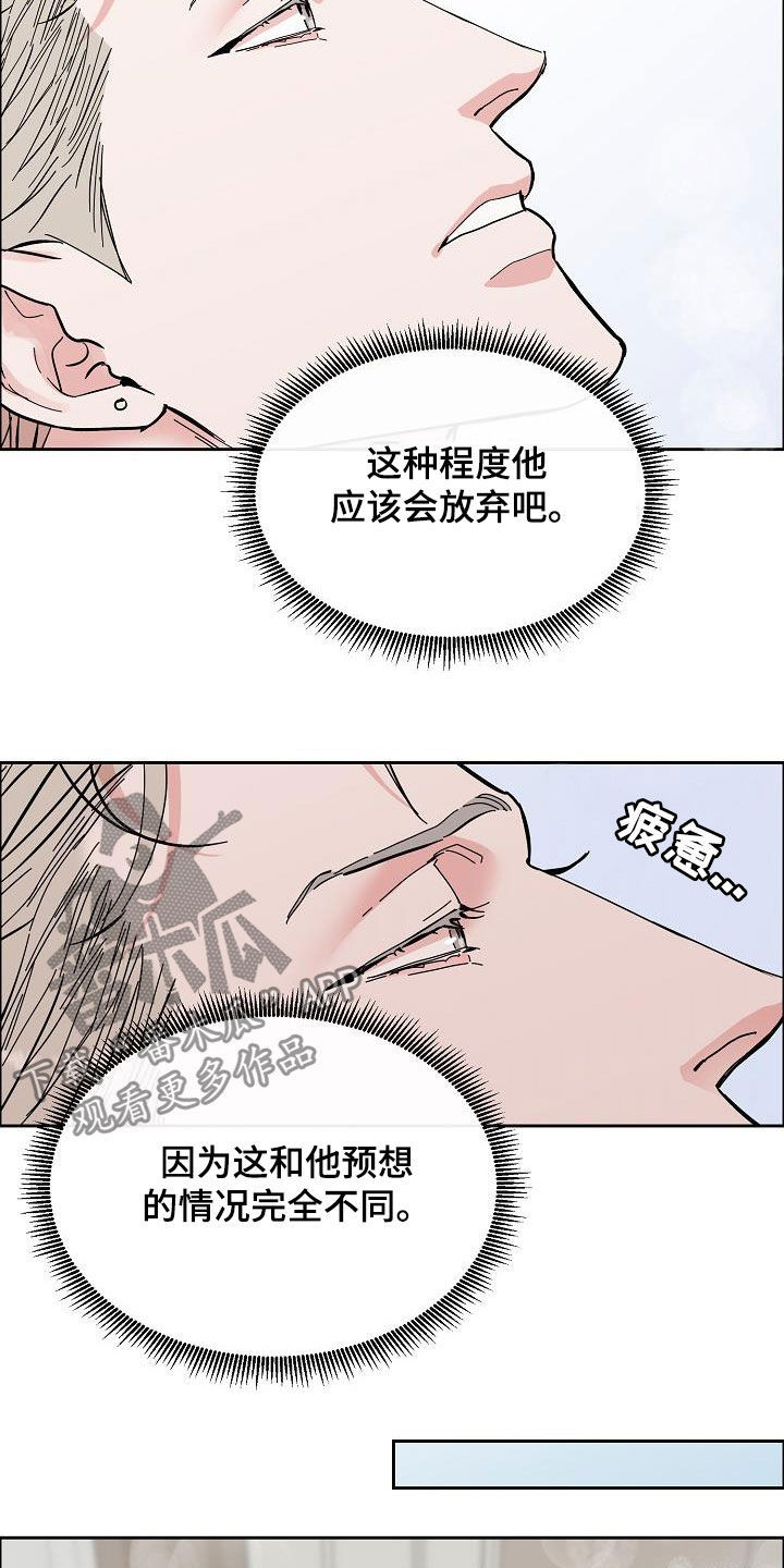 攻陷工作狂 第102话 第3页