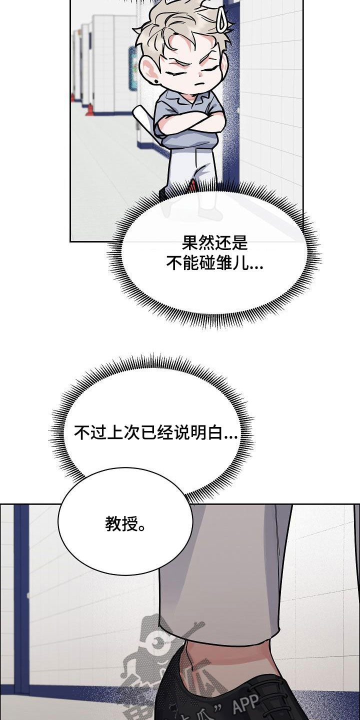 攻陷工作狂 第101话 第12页