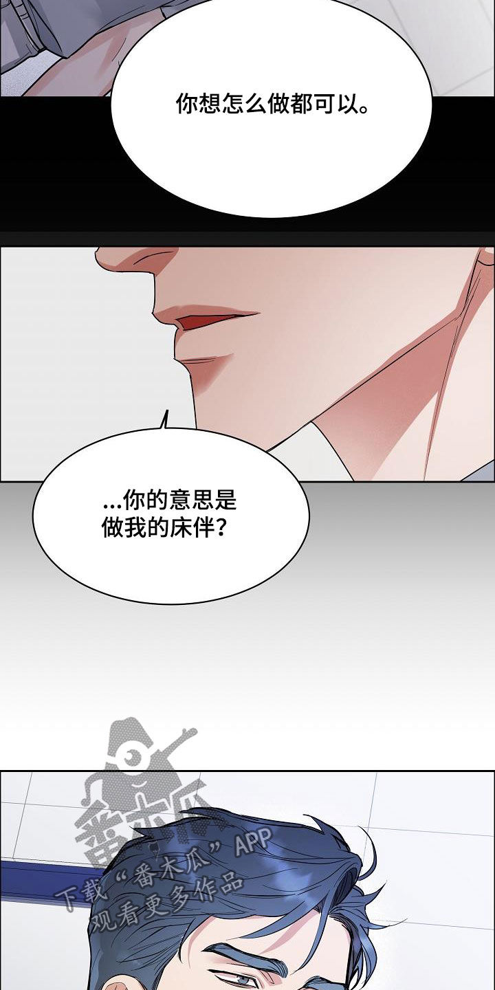 攻陷工作狂 第101话 第18页