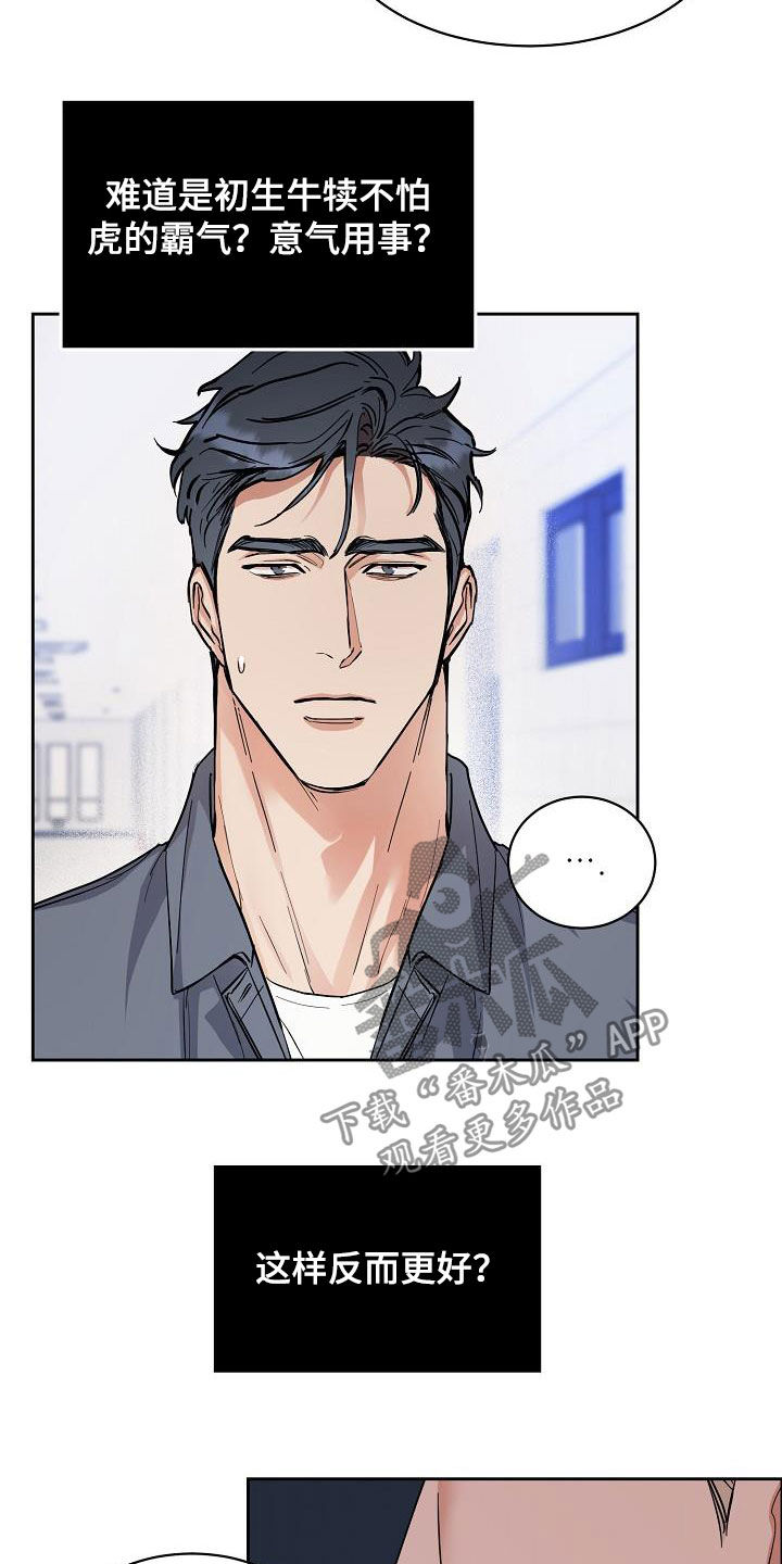 攻陷工作狂 第101话 第20页