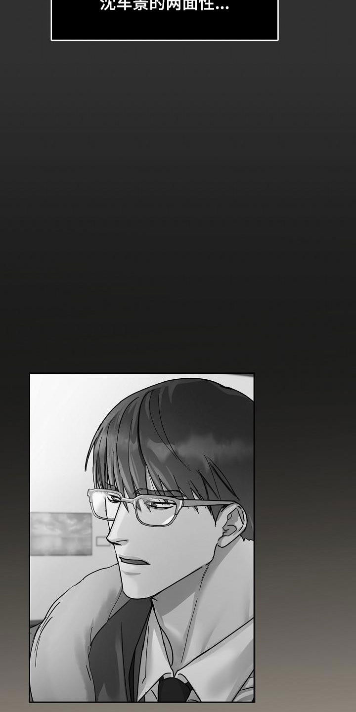 攻陷工作狂 第101话 第3页
