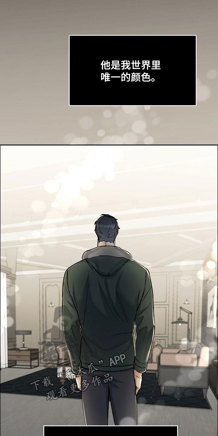 攻陷工作狂 第101话 第4页