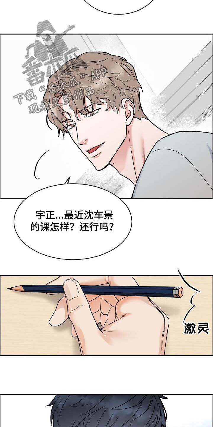 攻陷工作狂 第100话 第14页