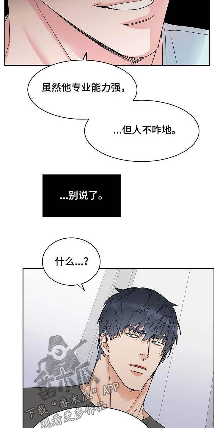 攻陷工作狂 第100话 第17页