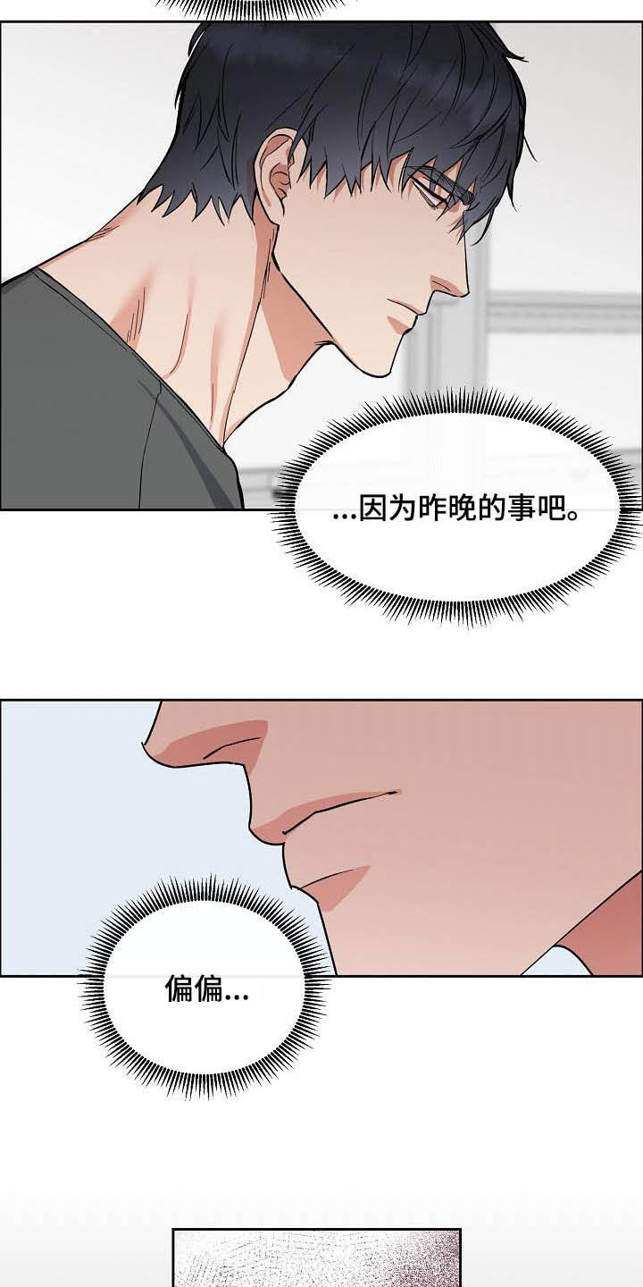 攻陷工作狂 第100话 第5页
