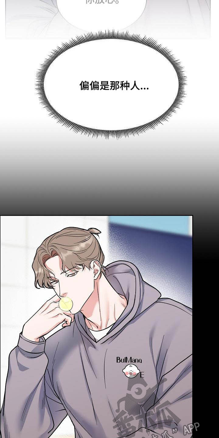 攻陷工作狂 第100话 第8页