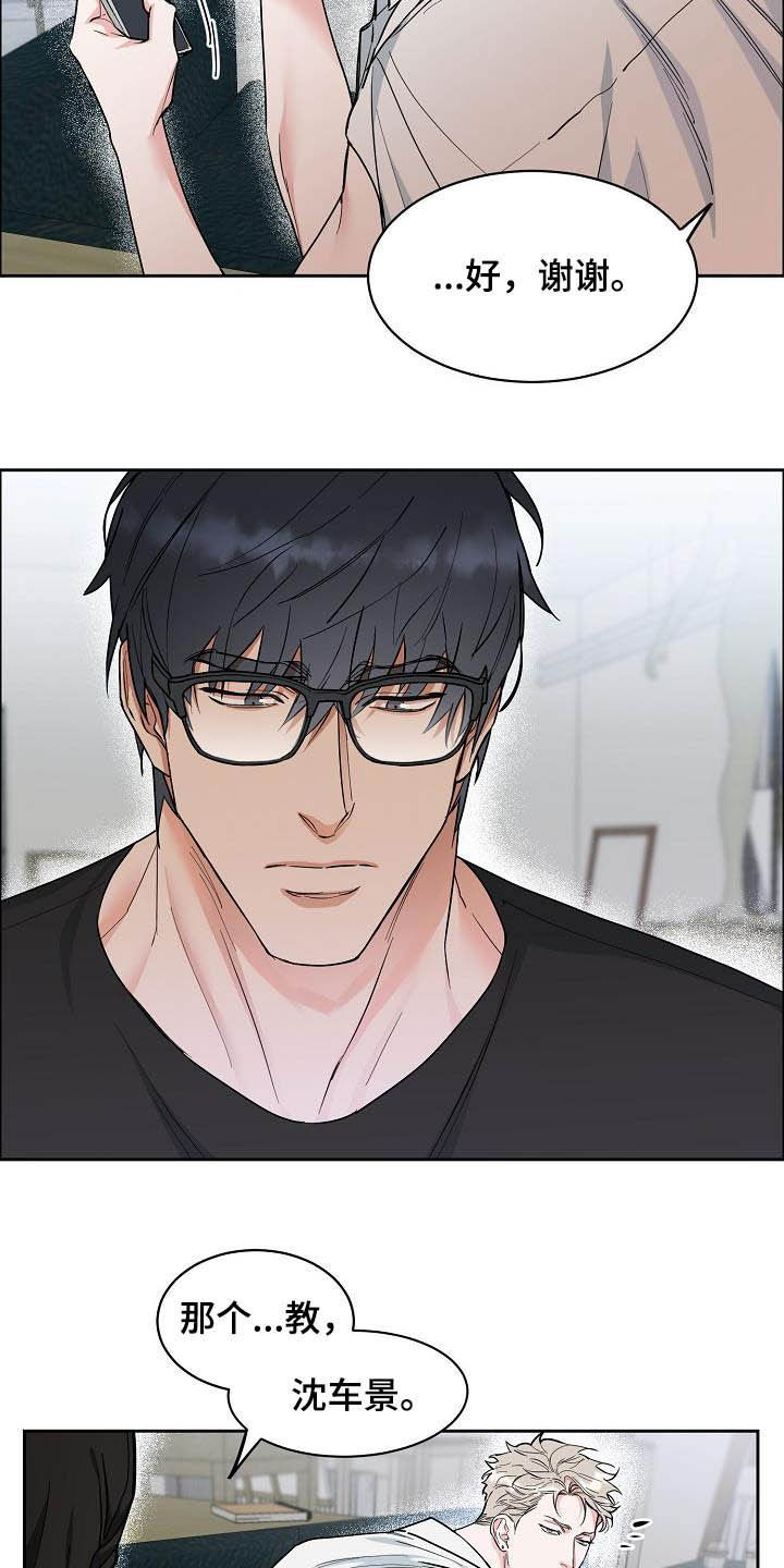 攻陷工作狂 第99话 第2页