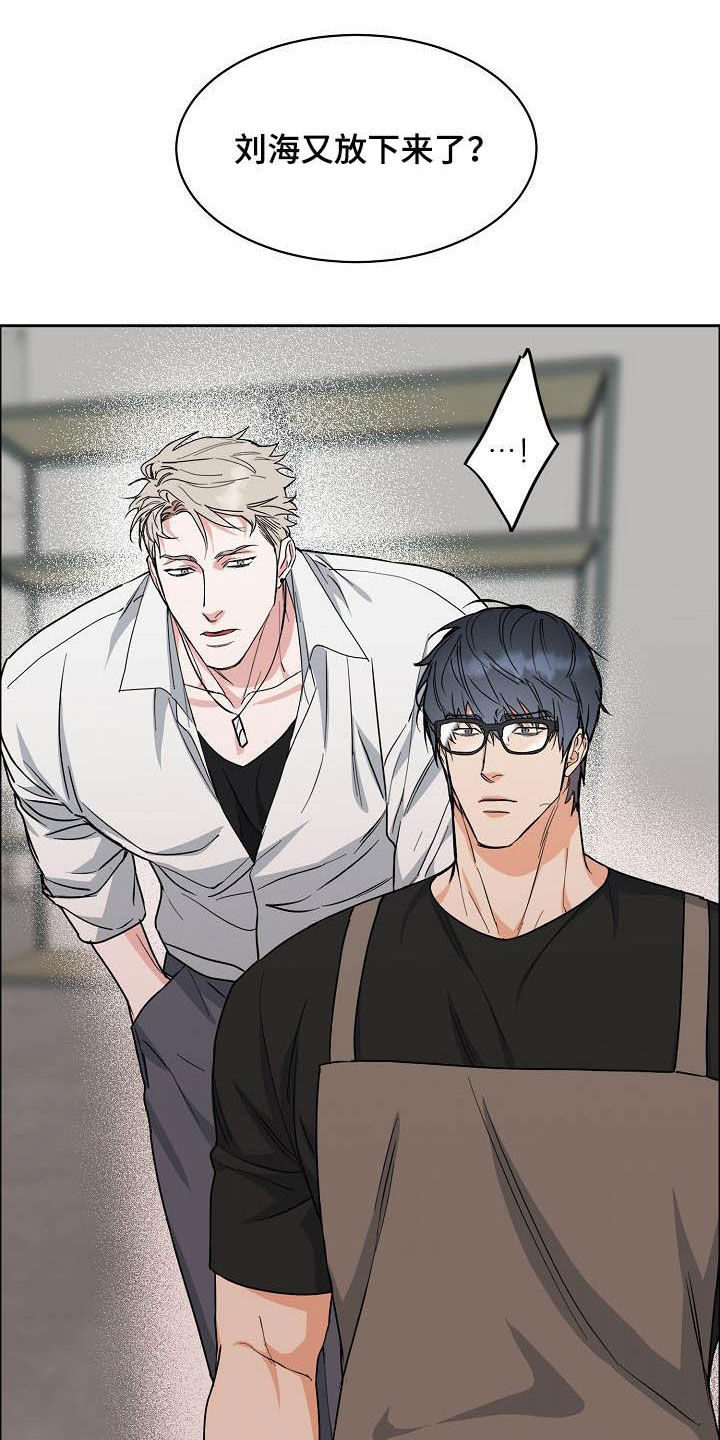 攻陷工作狂 第98话 第1页