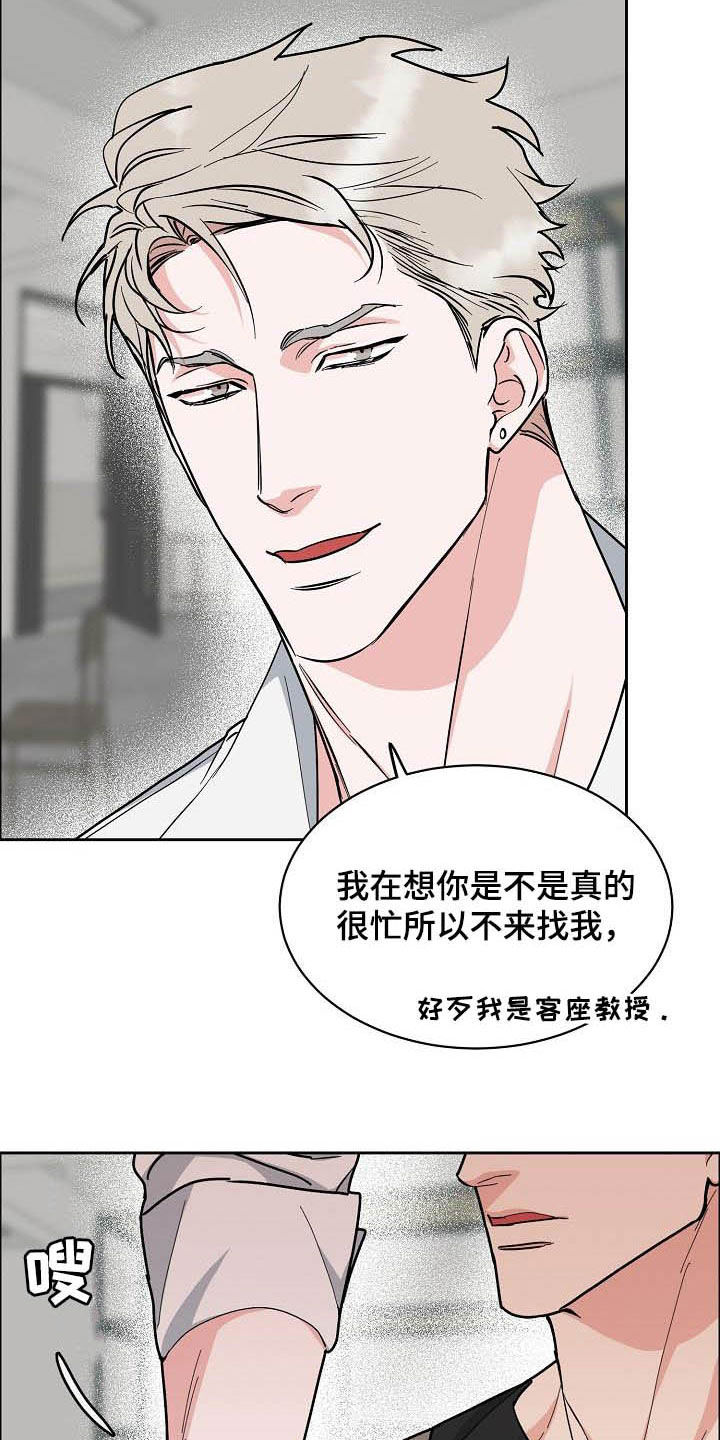 攻陷工作狂 第98话 第3页